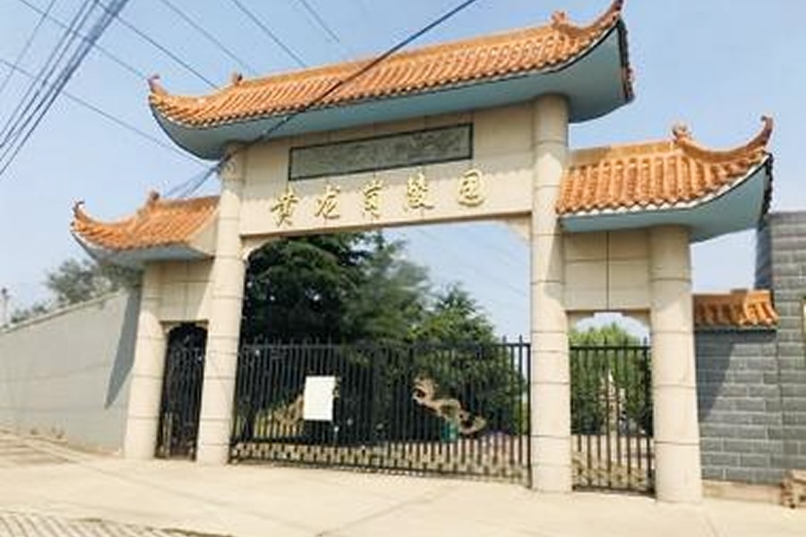 黄龙岗陵园