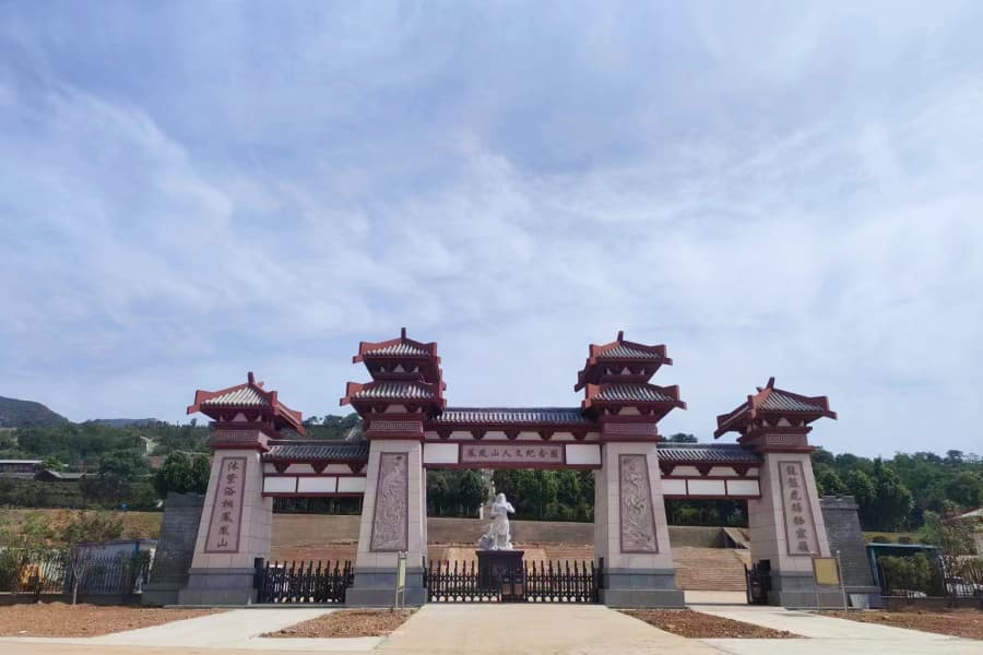 凤凰山人文纪念园