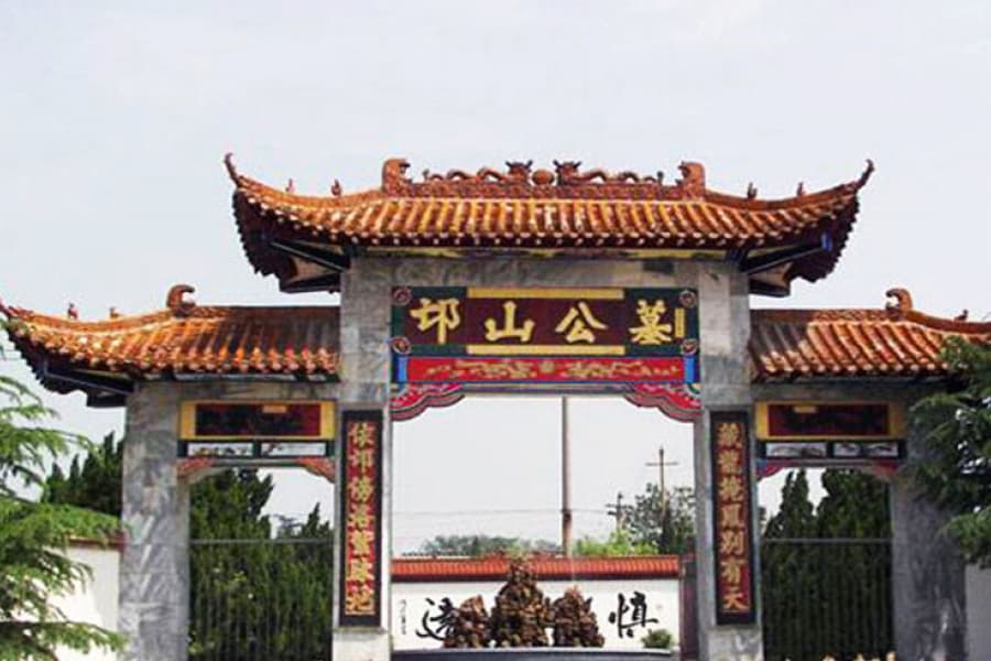 市民公墓邙山墓园